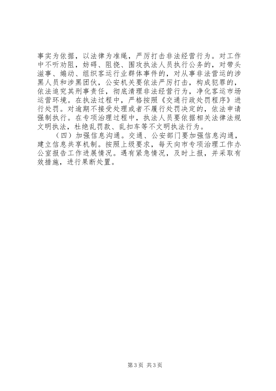 客运市场秩序打击专项治理工作方案_第3页