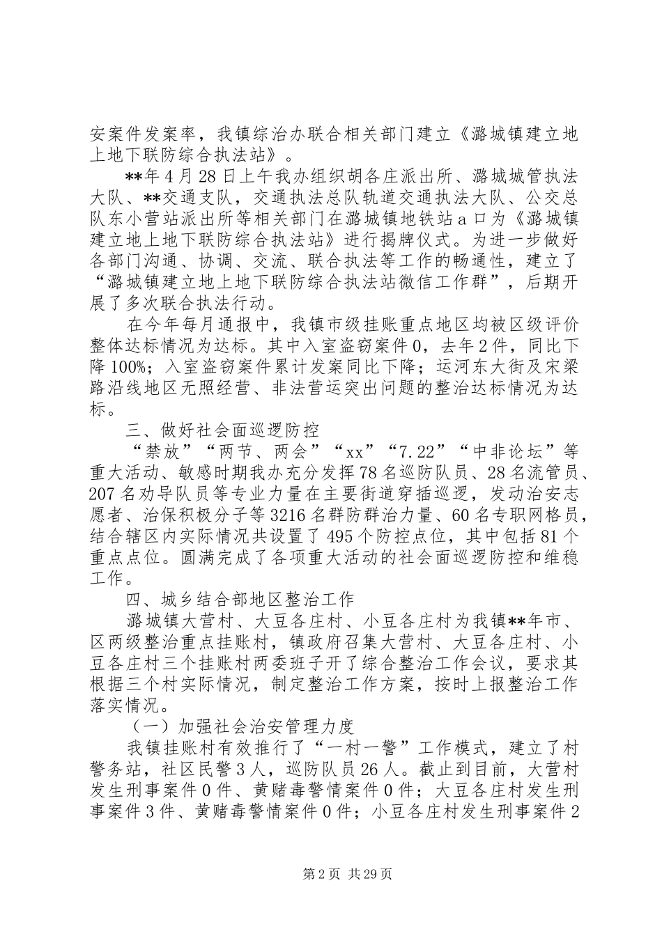 综治工作总结（范文5篇）_第2页