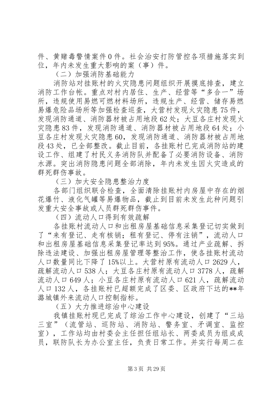 综治工作总结（范文5篇）_第3页