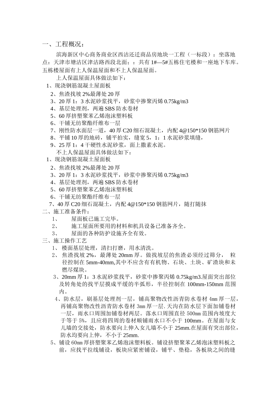 屋面安全技术交底_第1页