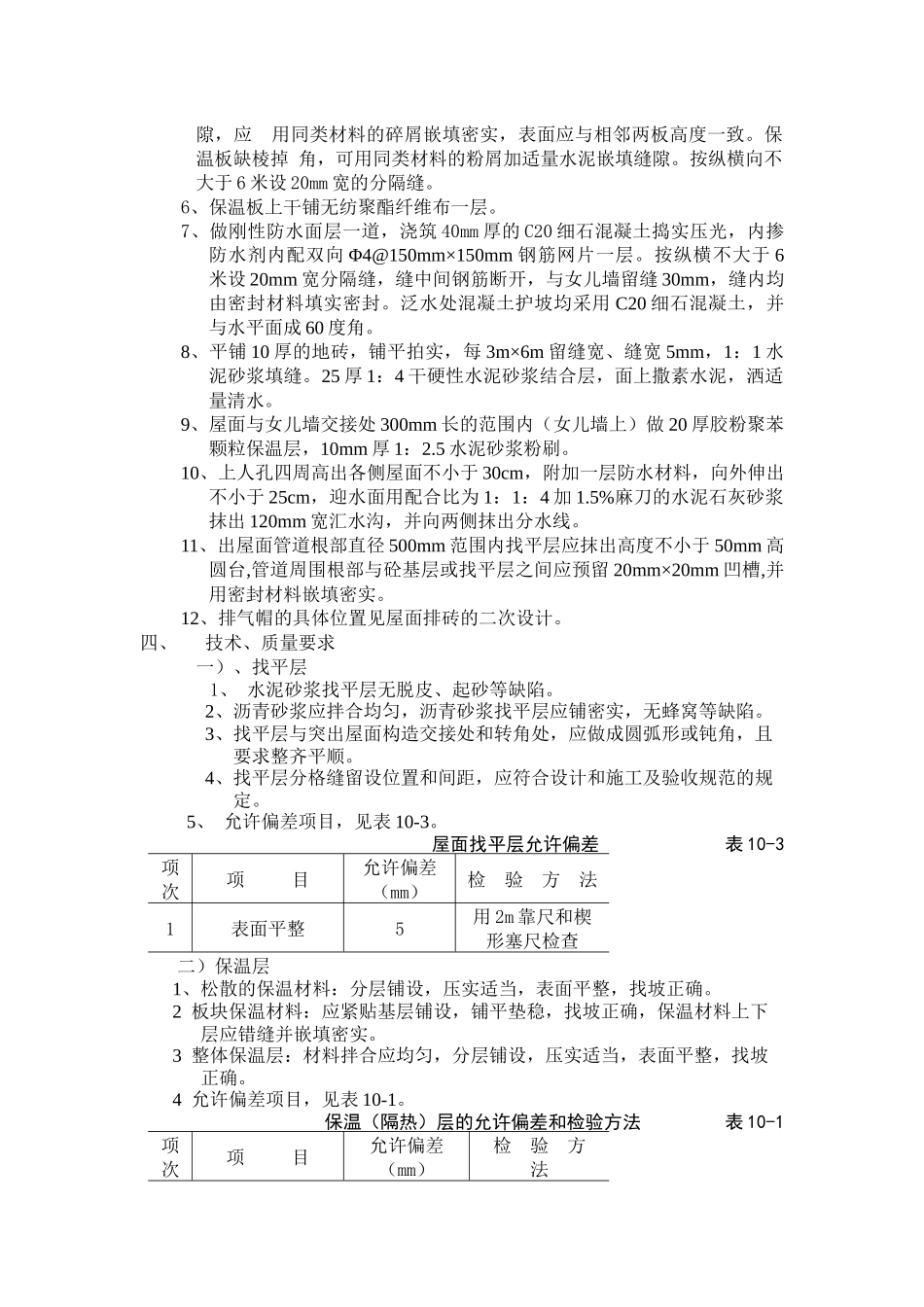 屋面安全技术交底_第2页