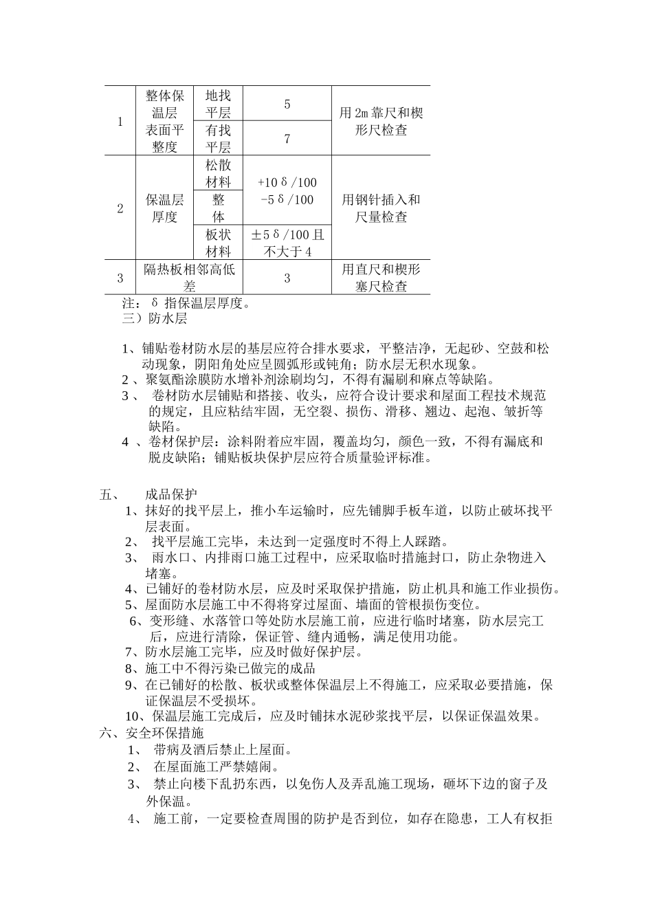 屋面安全技术交底_第3页