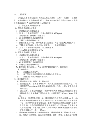 屋面安全技术交底