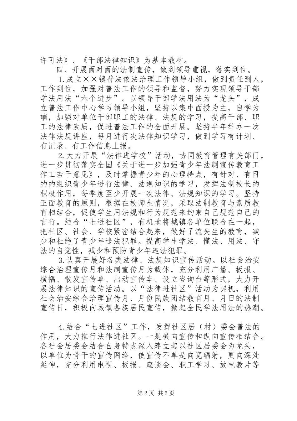 ×××镇普法依法治理工作方案_第2页