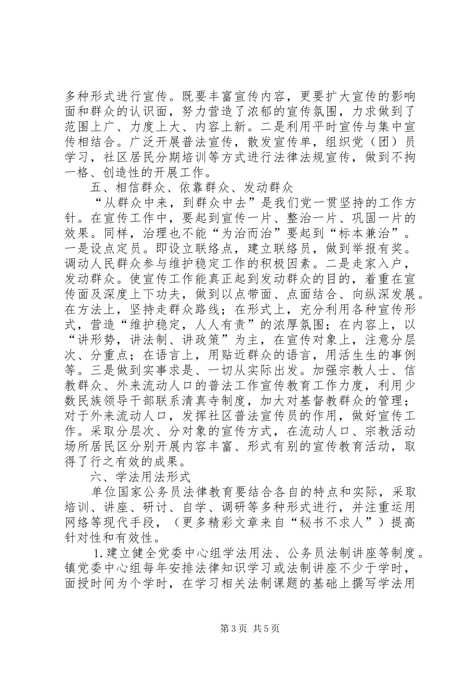 ×××镇普法依法治理工作方案_第3页