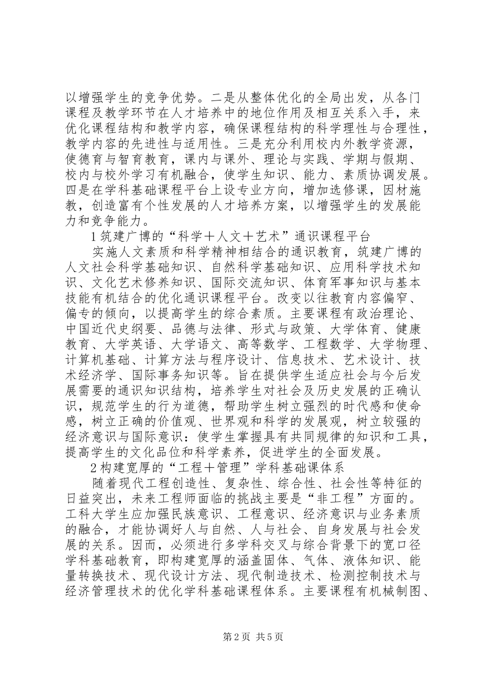 教育部关于职业院校人才培养实施方案_第2页