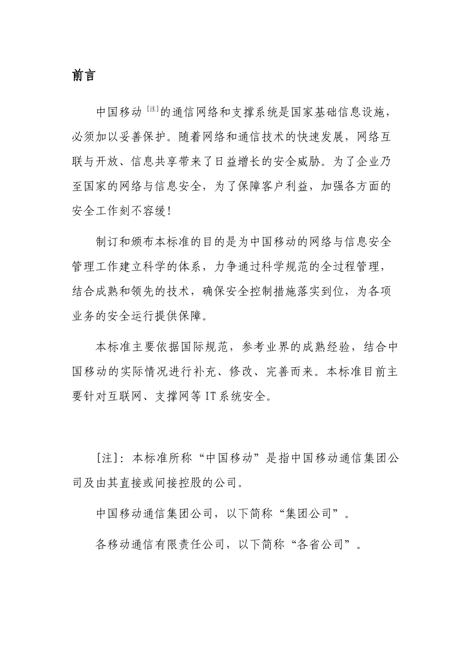 中国移动网络与信息安全概论_第2页