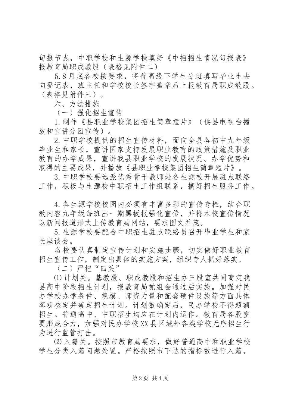 XX年中等职业教育招生工作实施方案_第2页