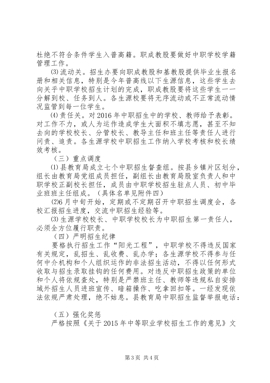 XX年中等职业教育招生工作实施方案_第3页