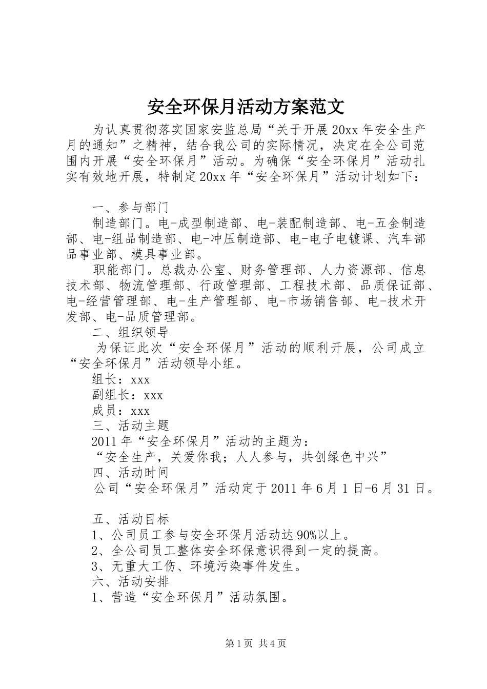 安全环保月活动实施方案范文_第1页