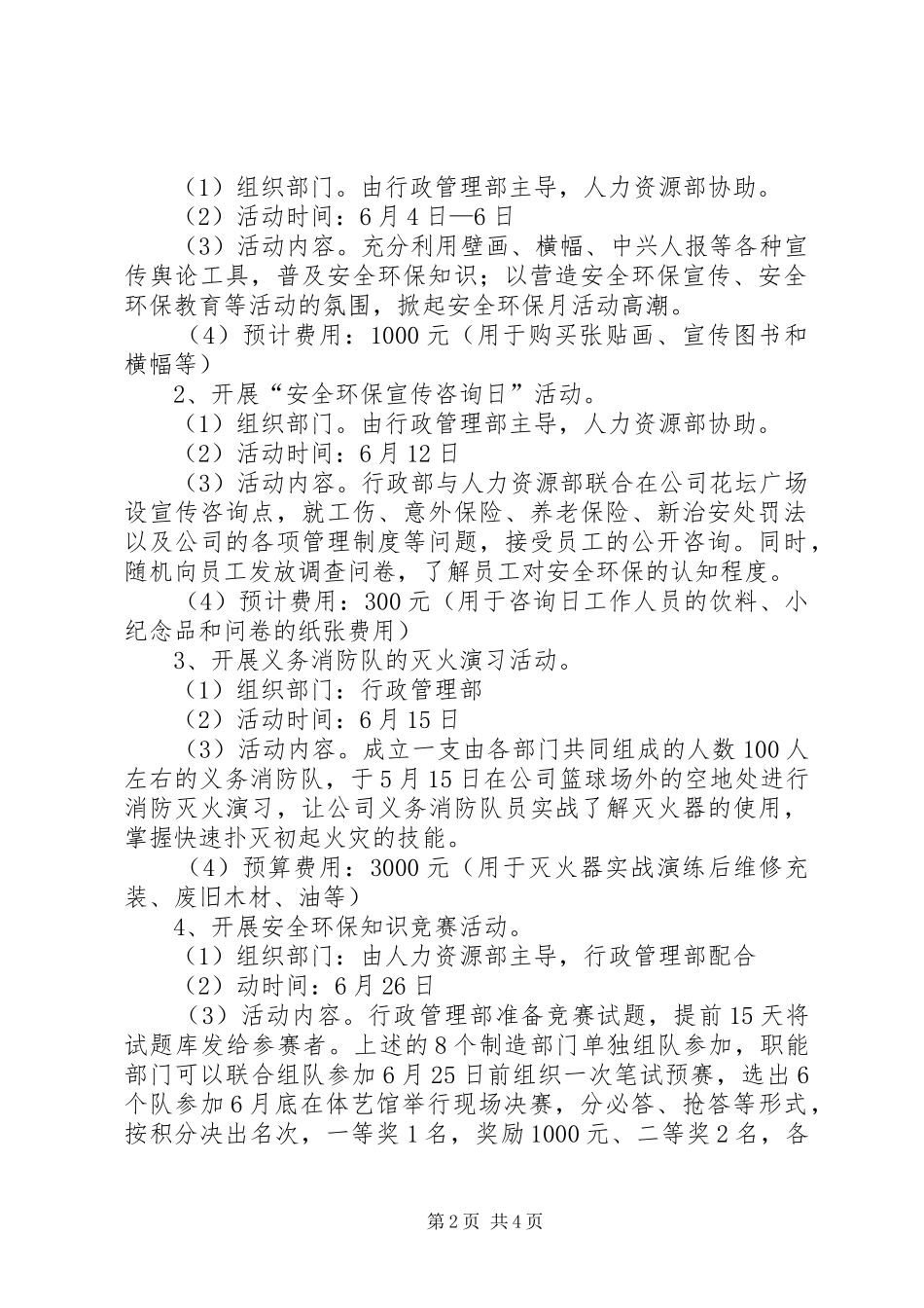 安全环保月活动实施方案范文_第2页