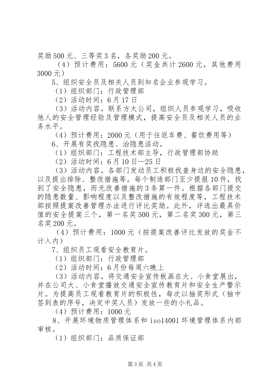 安全环保月活动实施方案范文_第3页