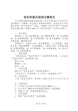 安全环保月活动实施方案范文