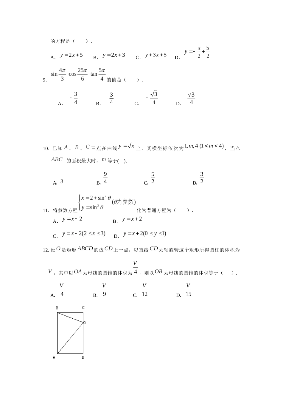 公安边防消防警卫部队院校招生统考数学模拟测试(3)_第2页