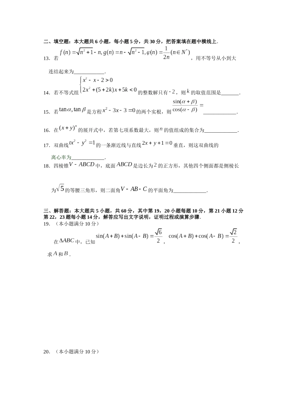 公安边防消防警卫部队院校招生统考数学模拟测试(3)_第3页