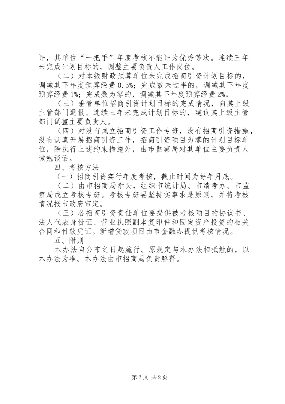 招商引资考评奖惩实施方案_第2页