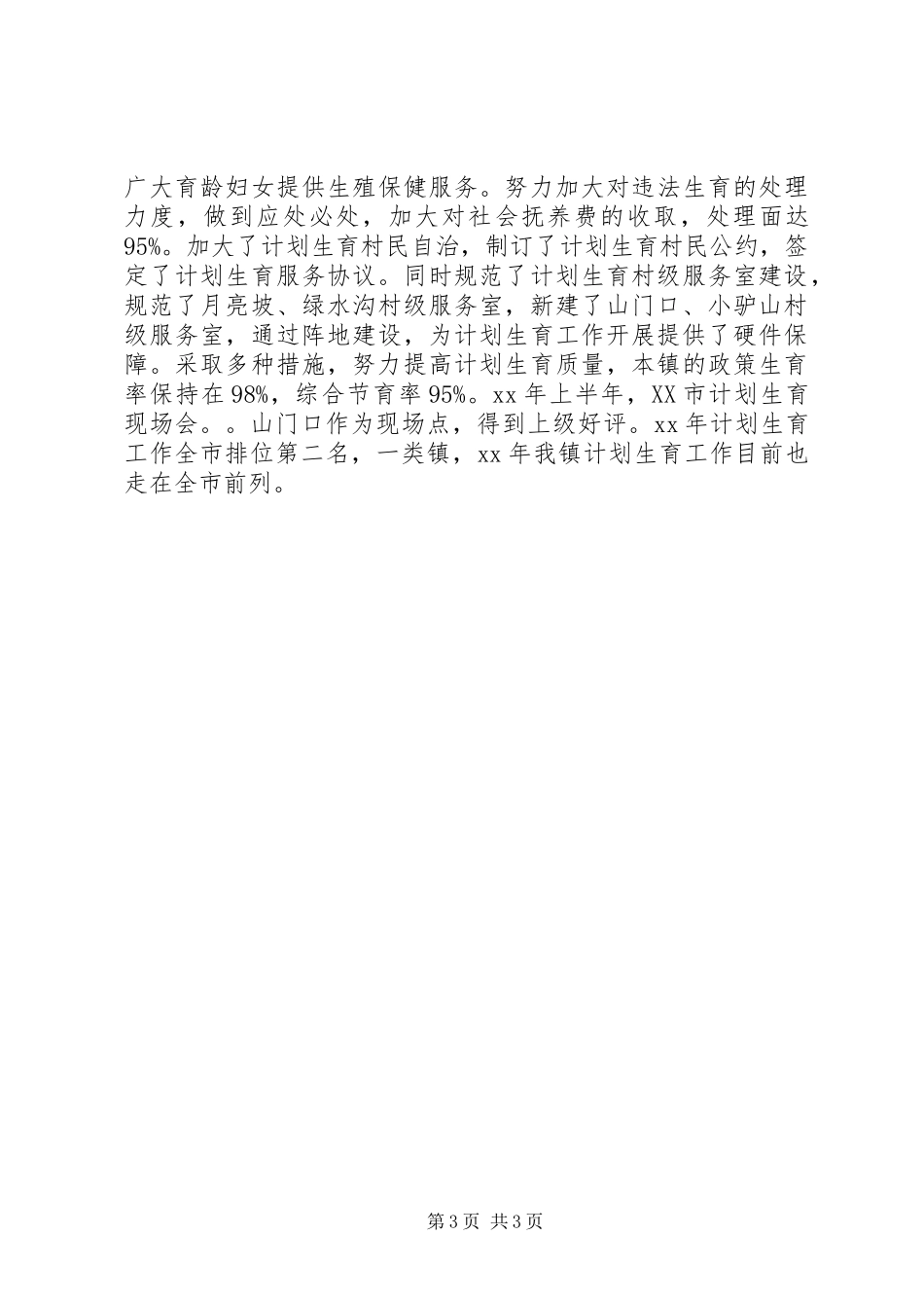 组织委员年终总结_第3页