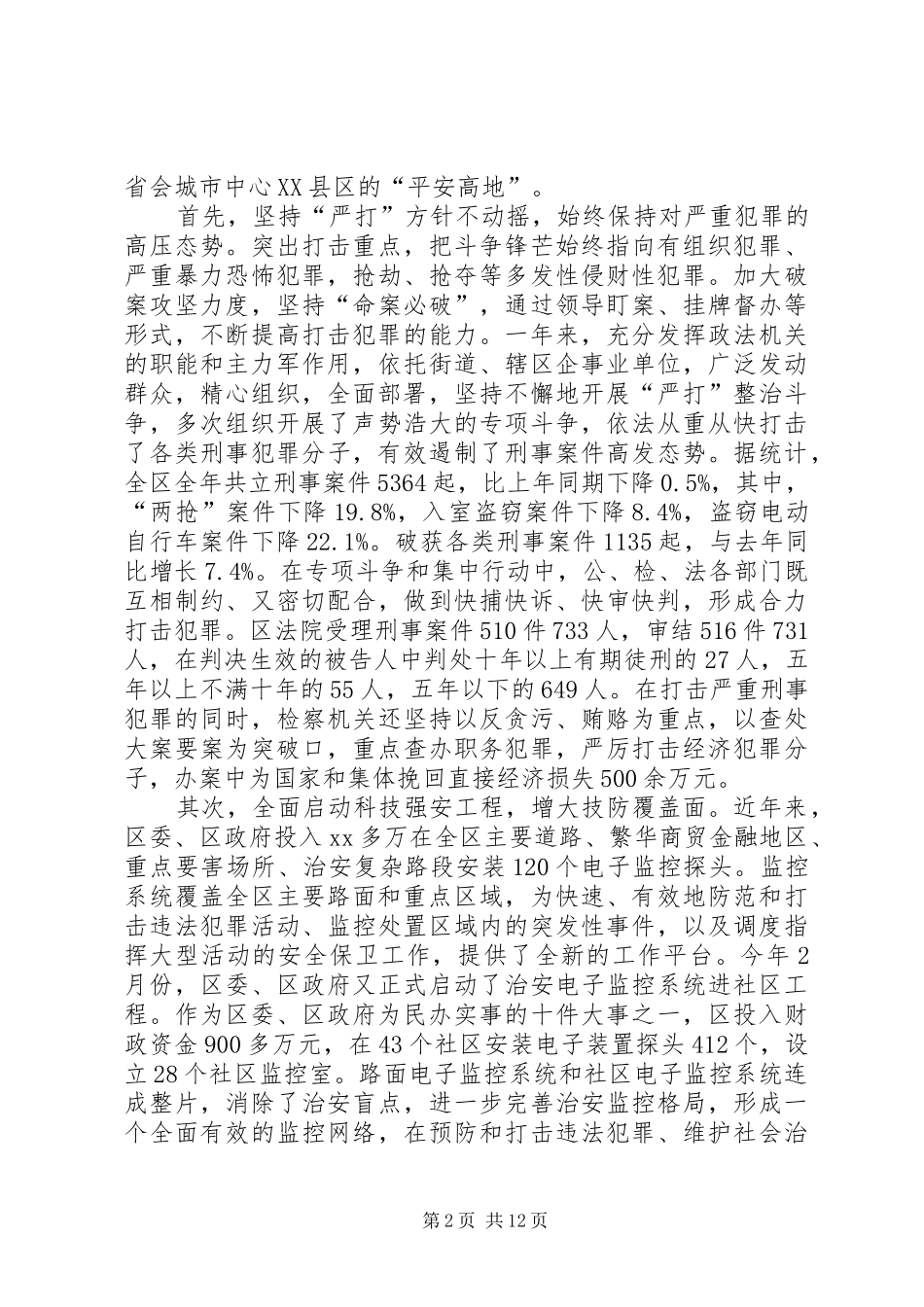 社区综治工作站总结_第2页