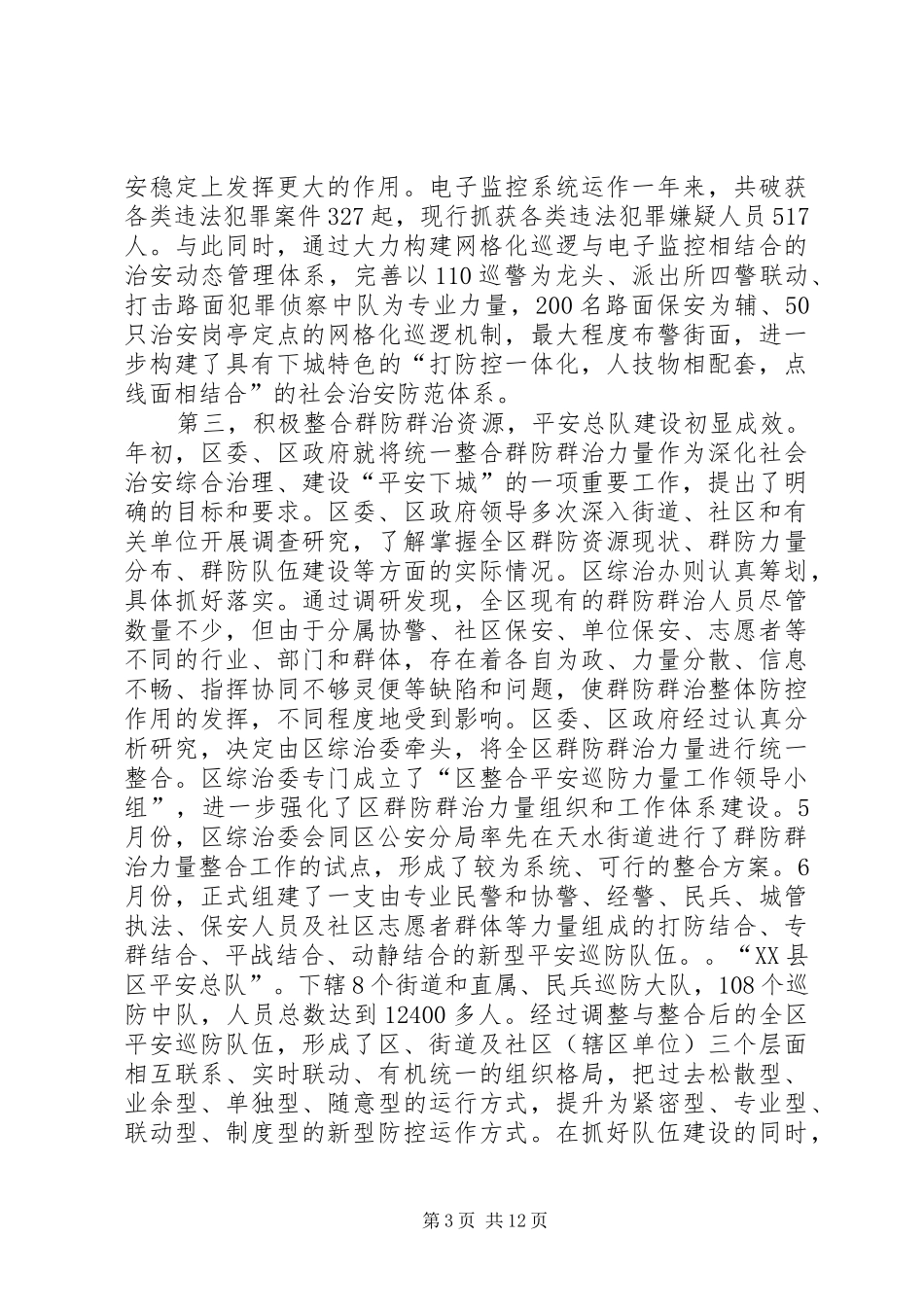 社区综治工作站总结_第3页