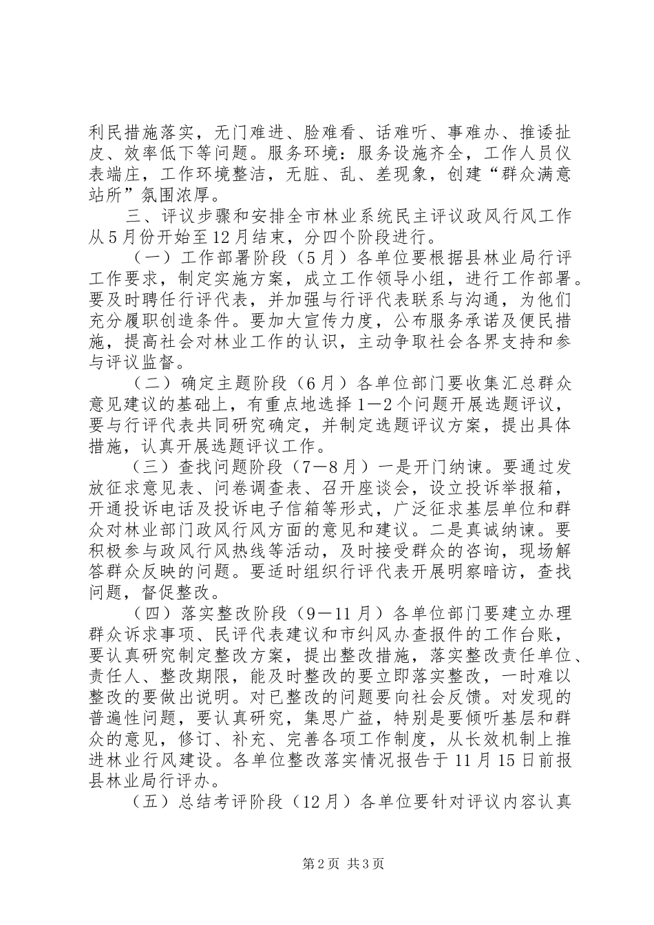 年度林业系统民主评议政风行风工作方案_第2页