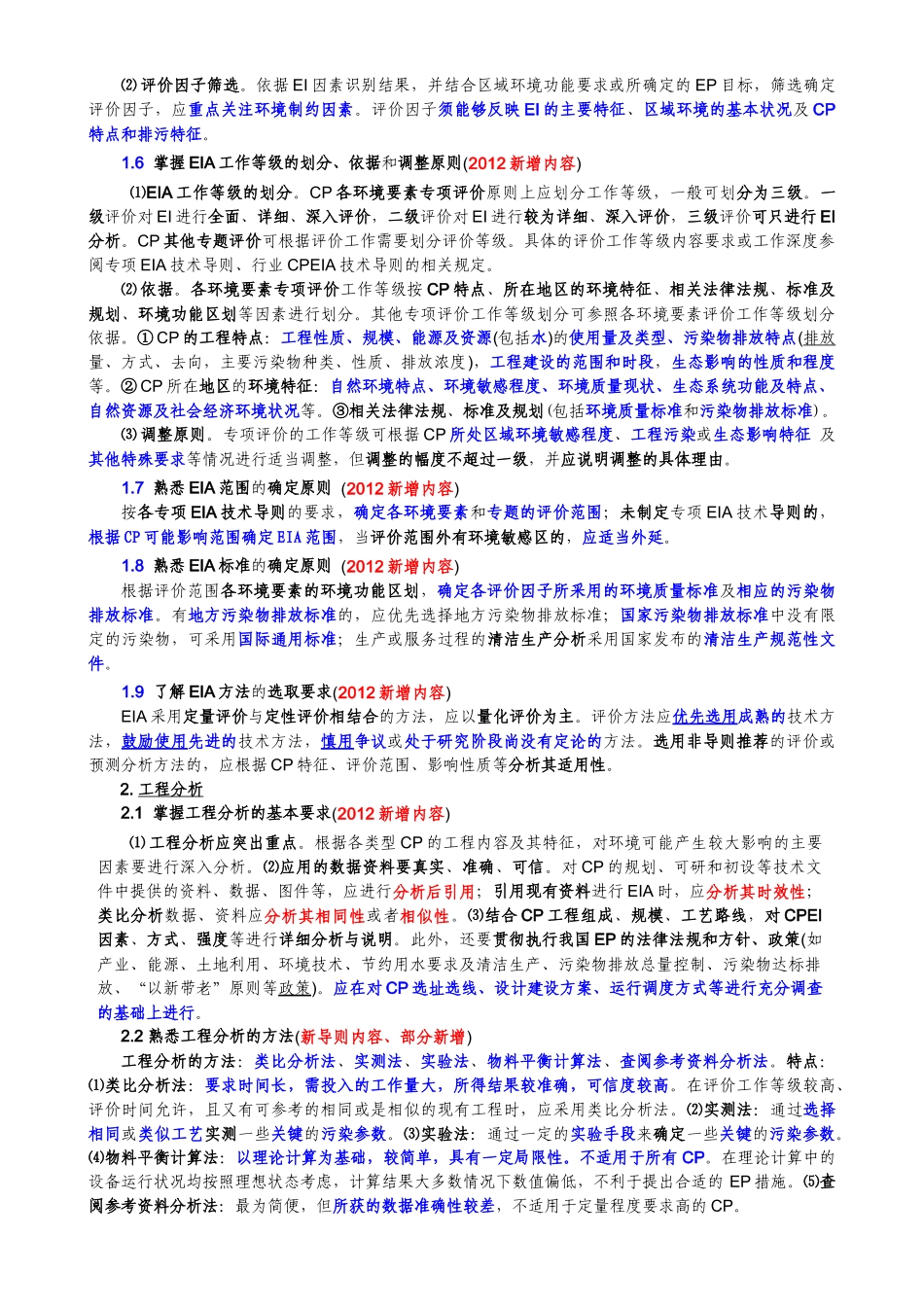 环评技术导则与标准(XXXX知识总结)_第3页