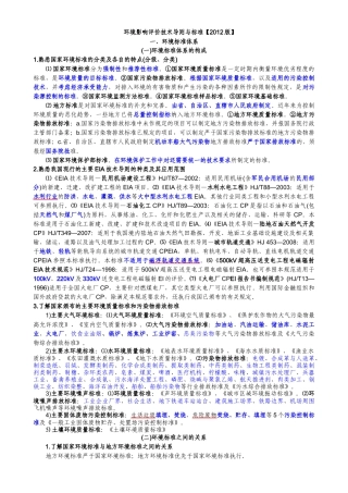 环评技术导则与标准(XXXX知识总结)