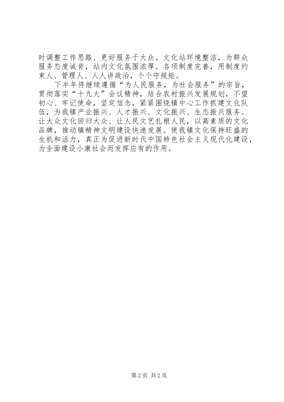 综合文化站XX年上半年工作总结_第2页
