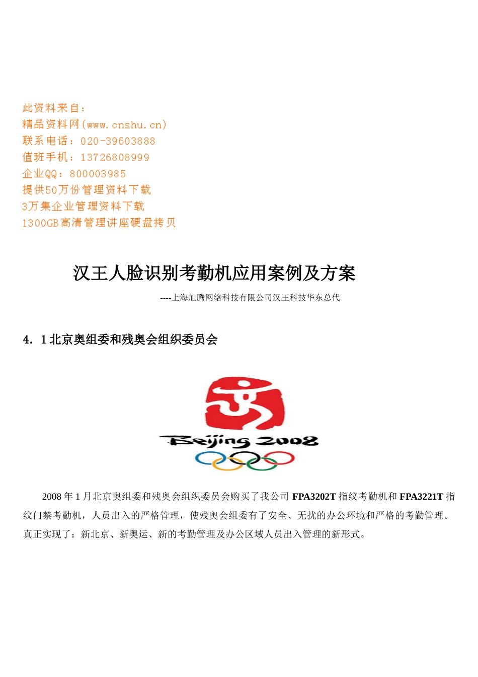 汉王人脸识别考勤机应用案例与方案_第1页