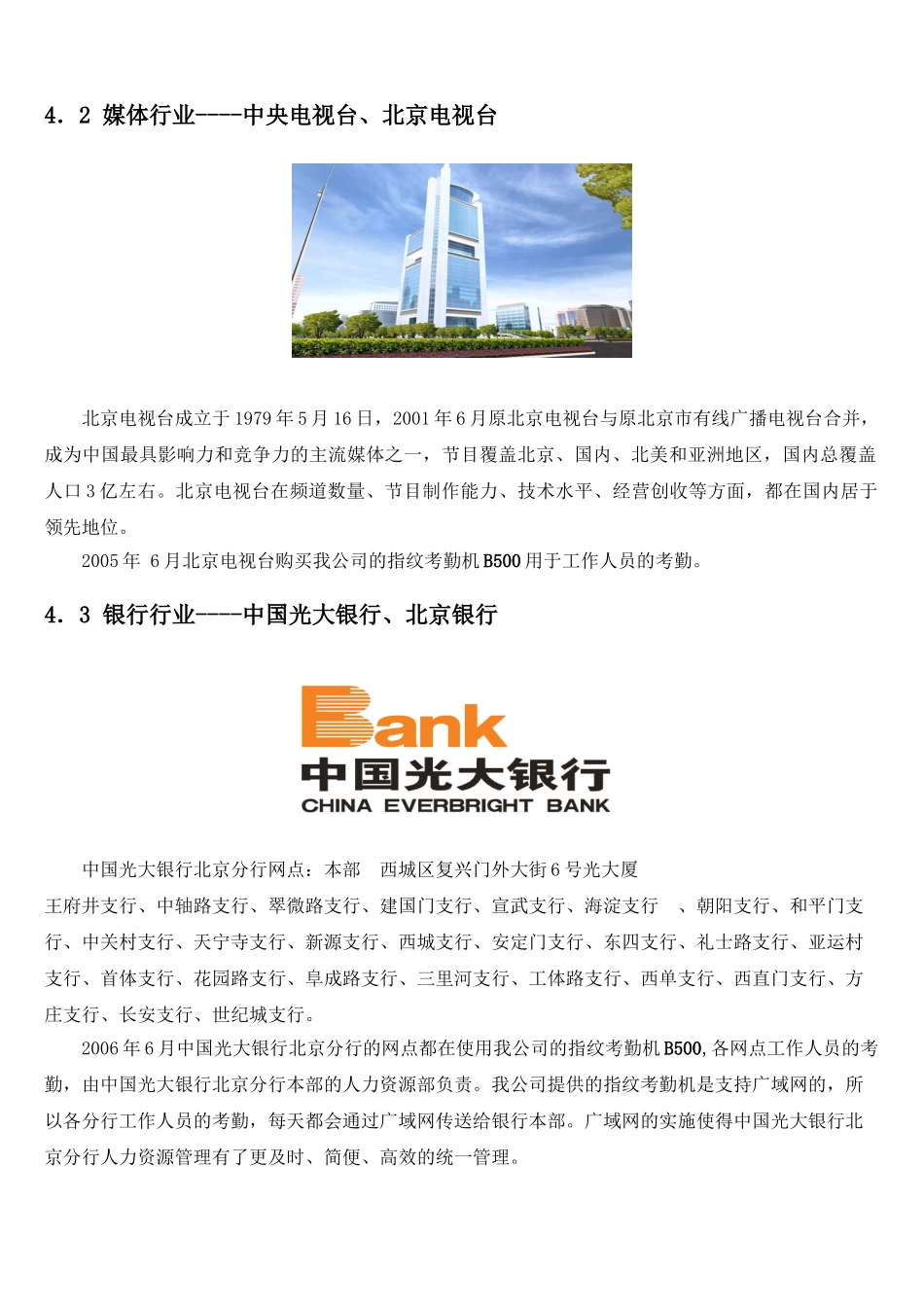 汉王人脸识别考勤机应用案例与方案_第2页