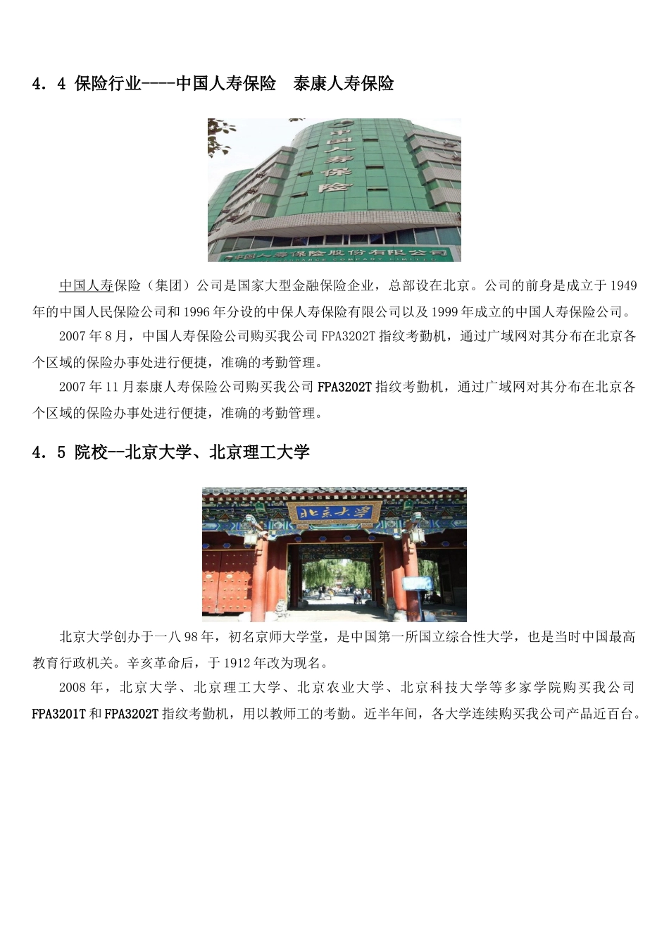 汉王人脸识别考勤机应用案例与方案_第3页