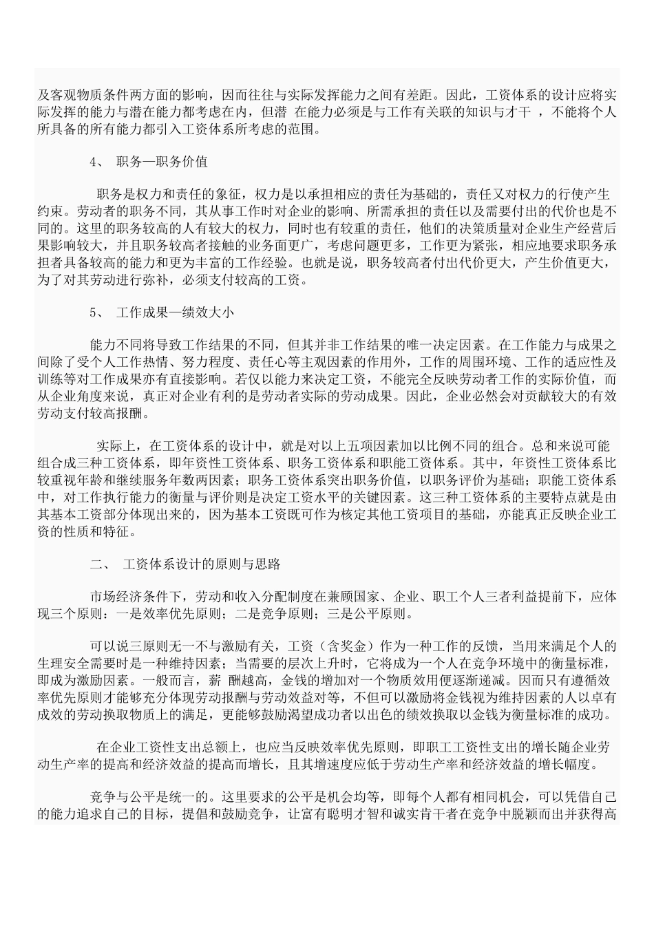 工资体系设计操作要点_第2页