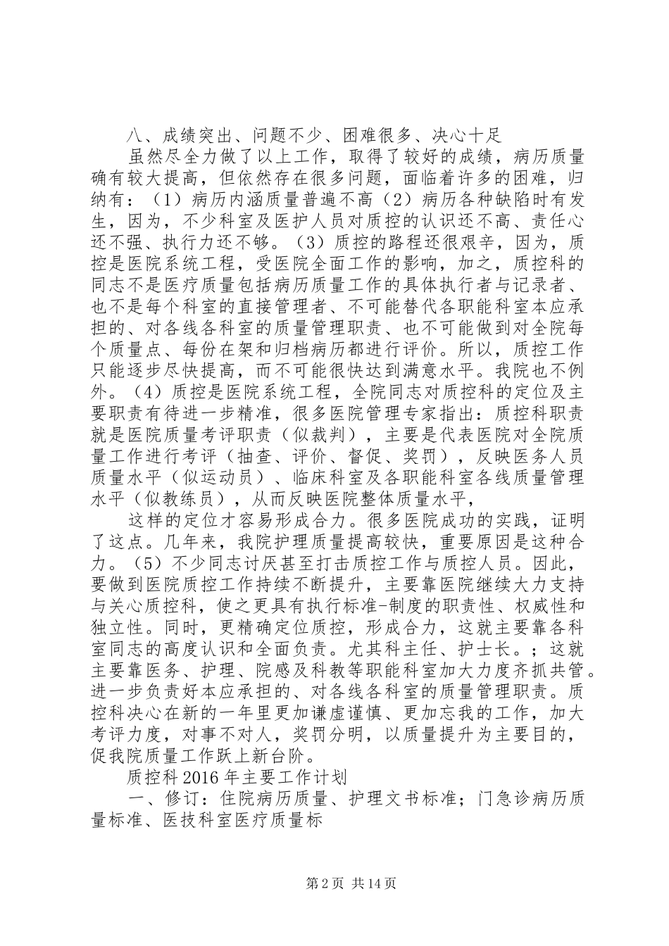 篇一：医院麻醉科XX年年终工作总结_第2页