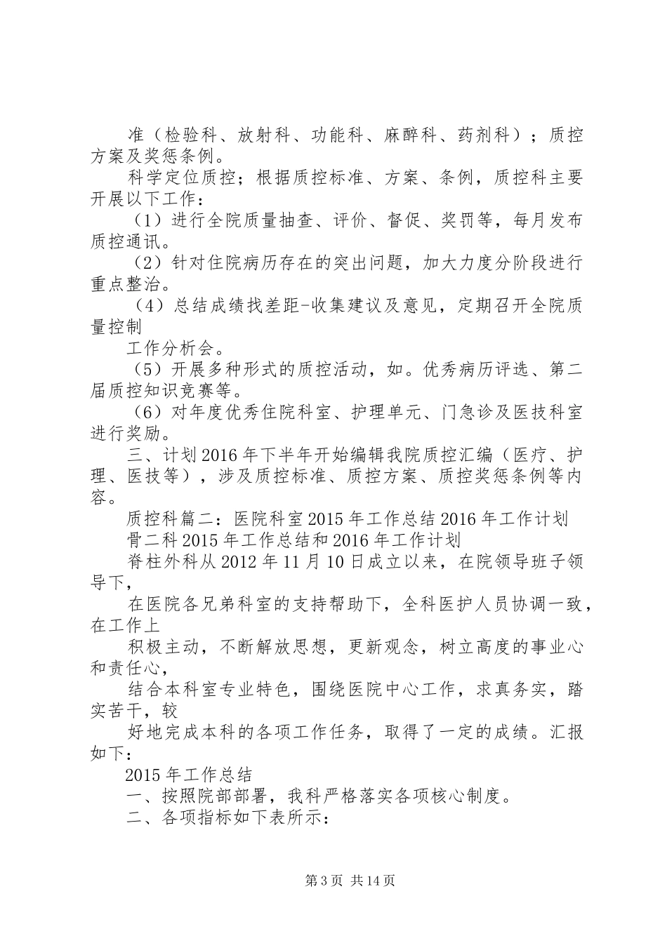 篇一：医院麻醉科XX年年终工作总结_第3页