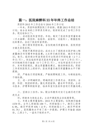 篇一：医院麻醉科XX年年终工作总结