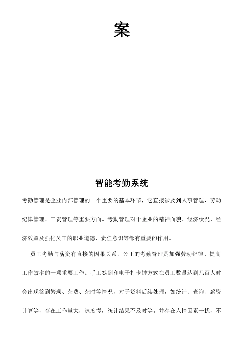 恒裕中国企业考勤系统解决方案_第2页