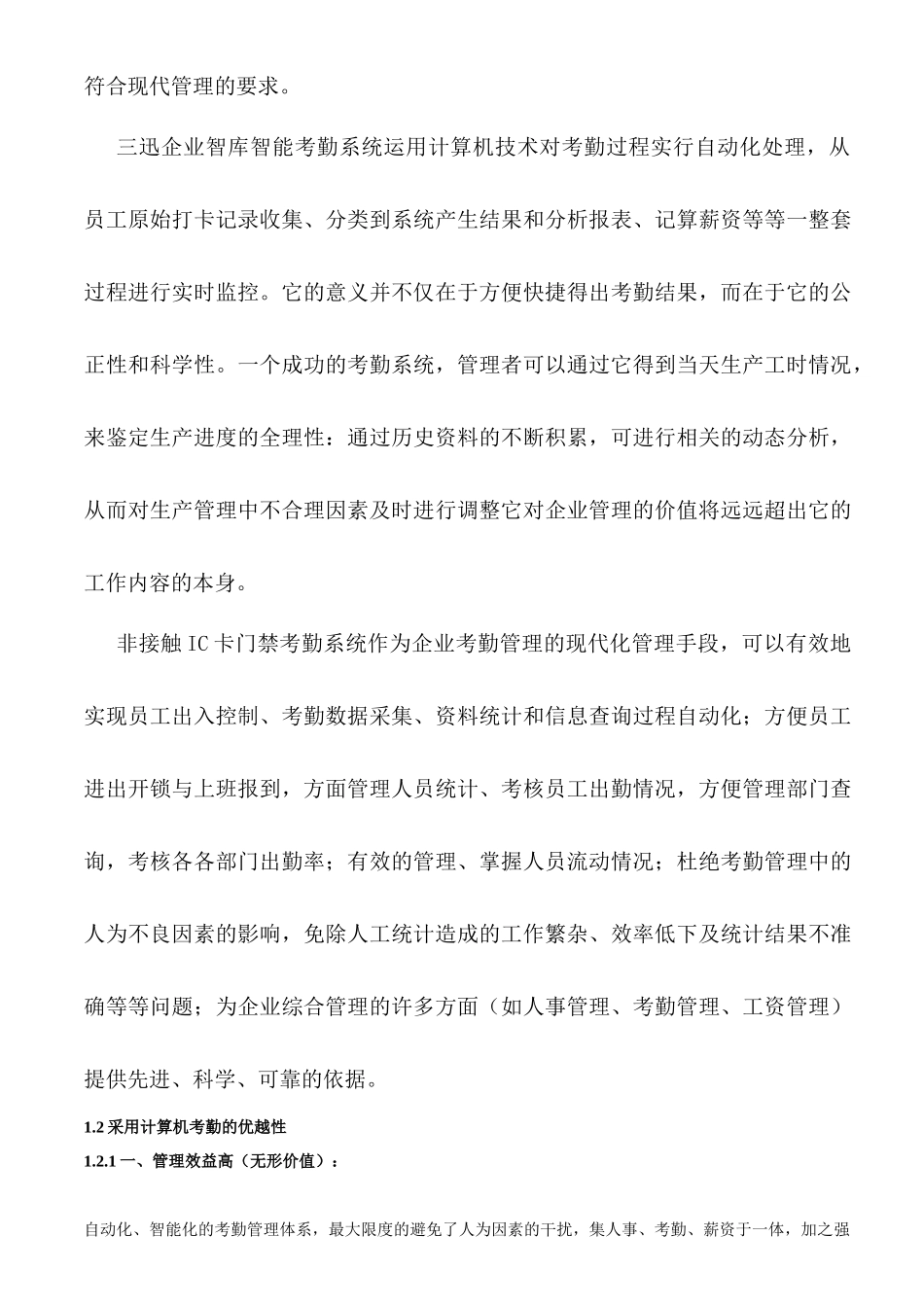 恒裕中国企业考勤系统解决方案_第3页