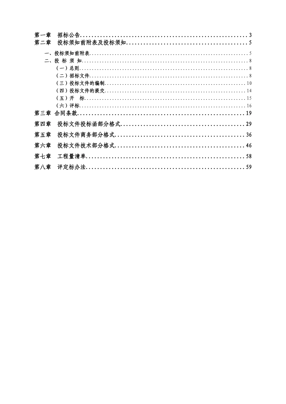 全国新增千亿斤粮食生产能力规划东平县XXXX年田间工程_第2页