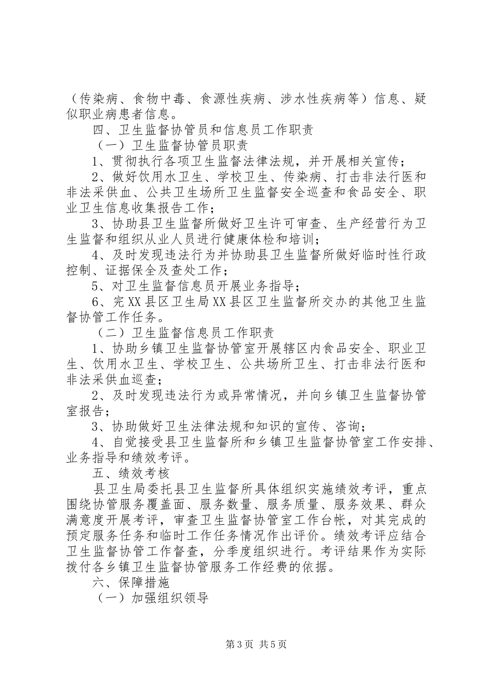 卫生监督协管服务项目工作方案_第3页