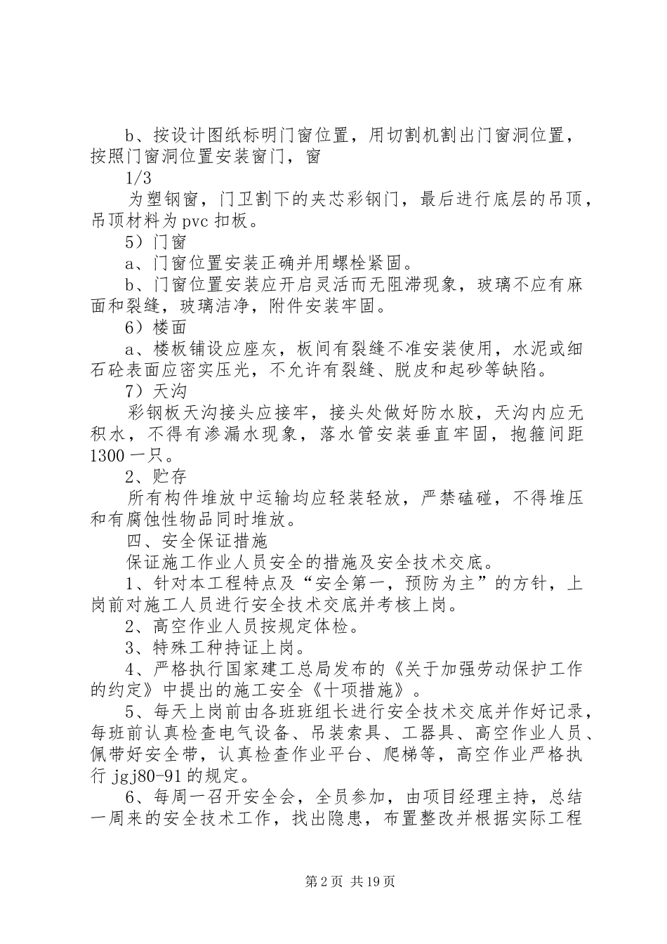 活动板房搭设实施方案_第2页
