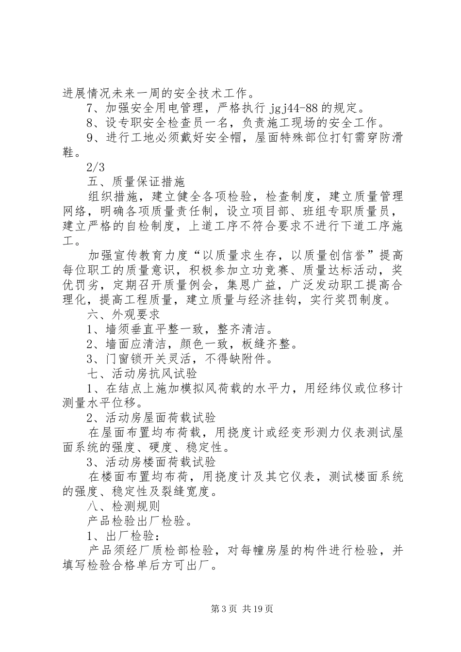 活动板房搭设实施方案_第3页