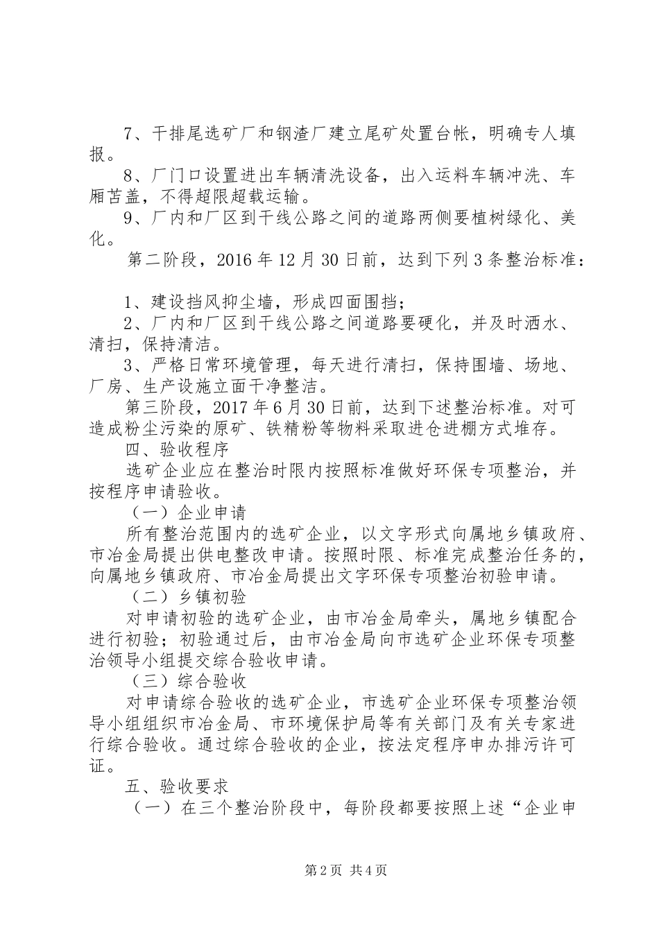 选矿企业环保专项整治实施方案_第2页