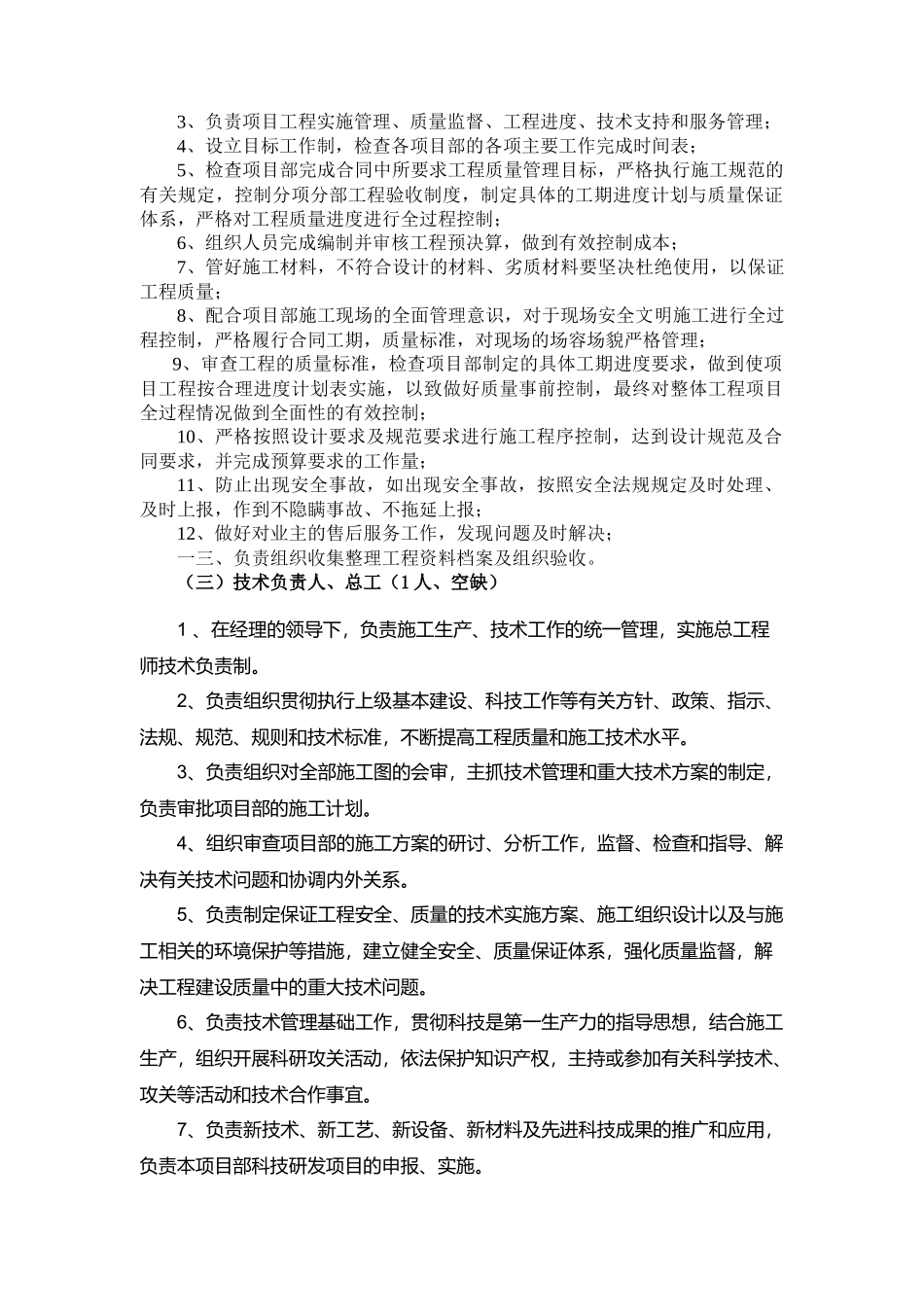 工程部设置与人员岗位职责_第3页