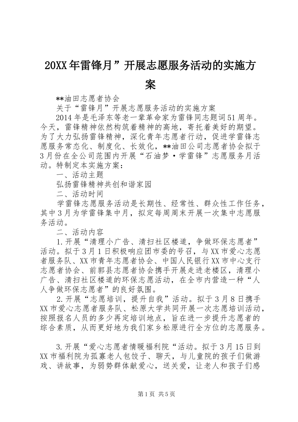 XX年雷锋月”开展志愿服务活动的方案_第1页
