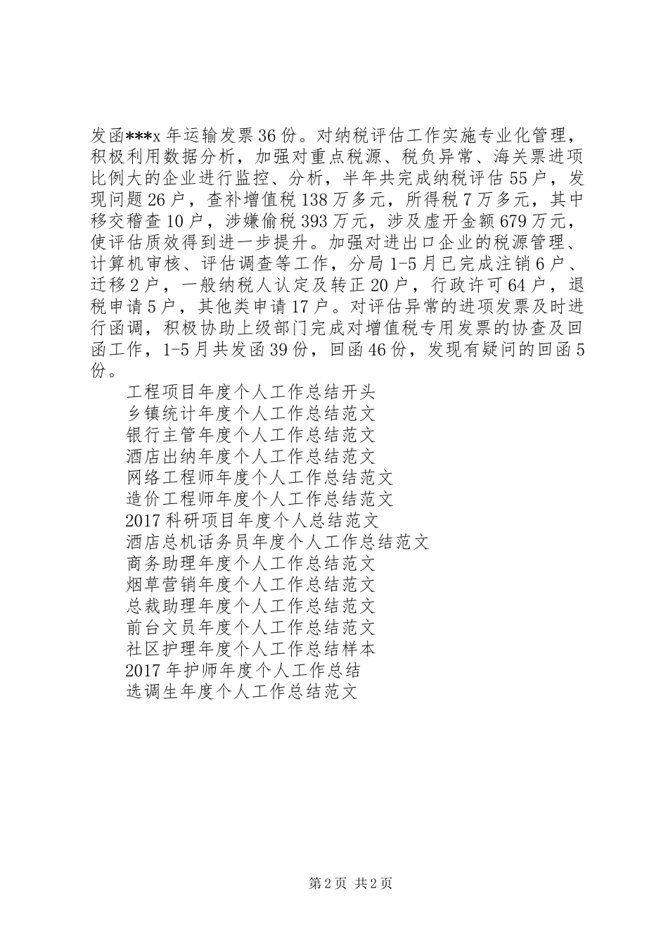 税务宣传年度个人工作总结范文_第2页