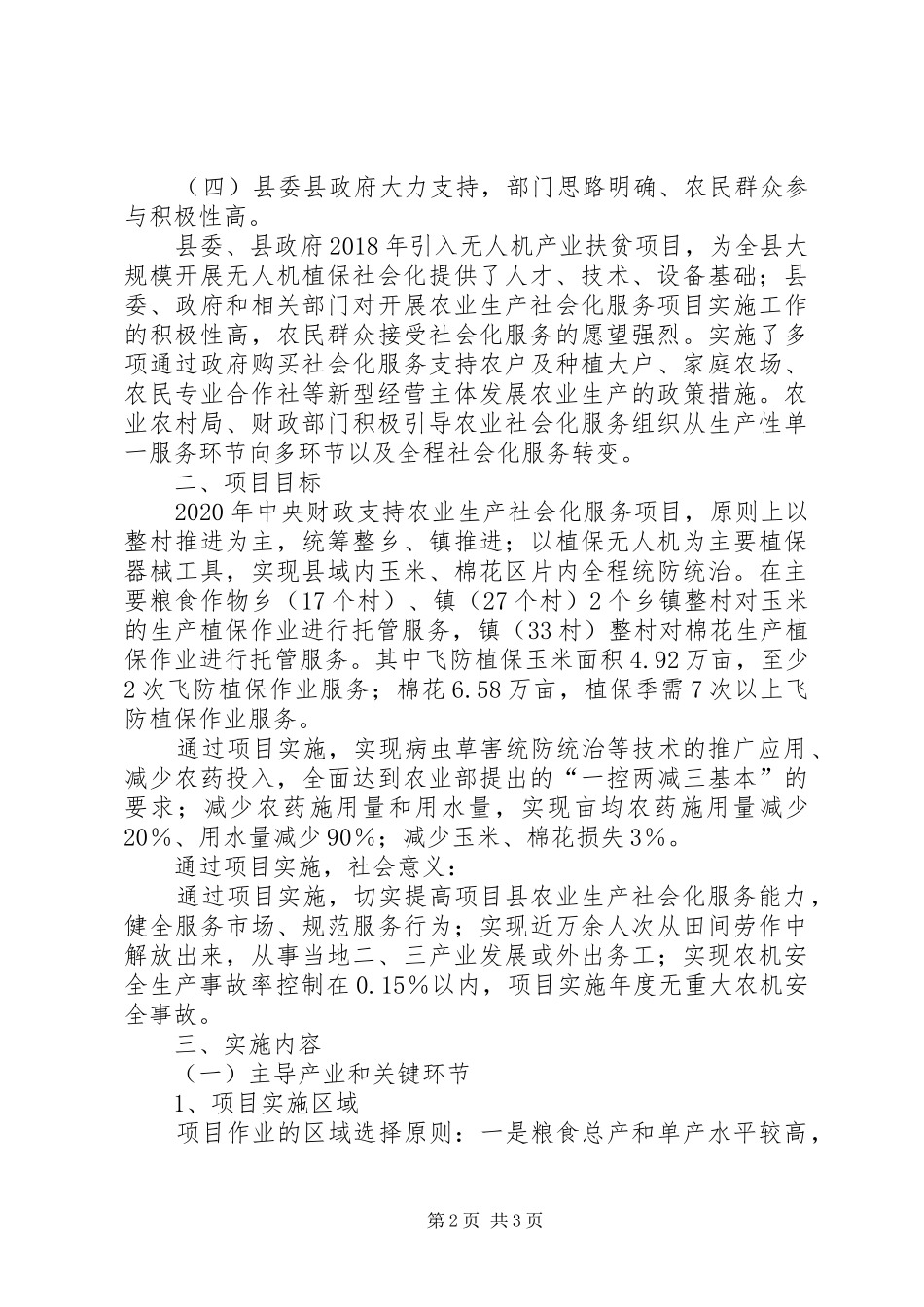 农业生产社会化服务工作实施方案_第2页