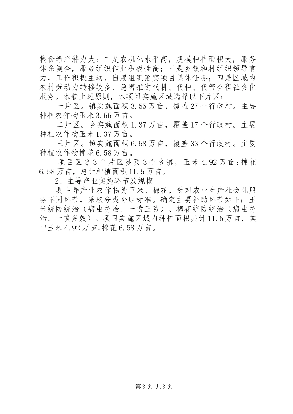 农业生产社会化服务工作实施方案_第3页