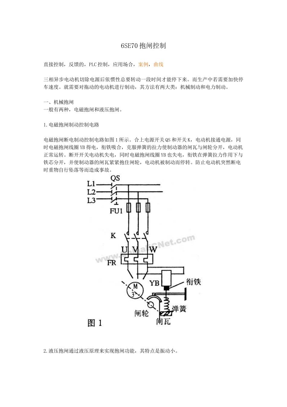 西门子变频器6SE70抱闸控制_第1页