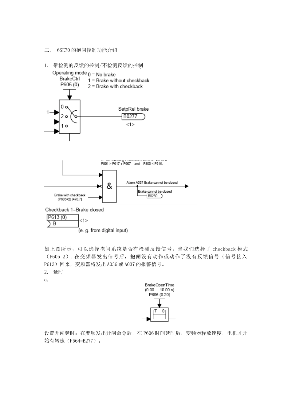 西门子变频器6SE70抱闸控制_第2页