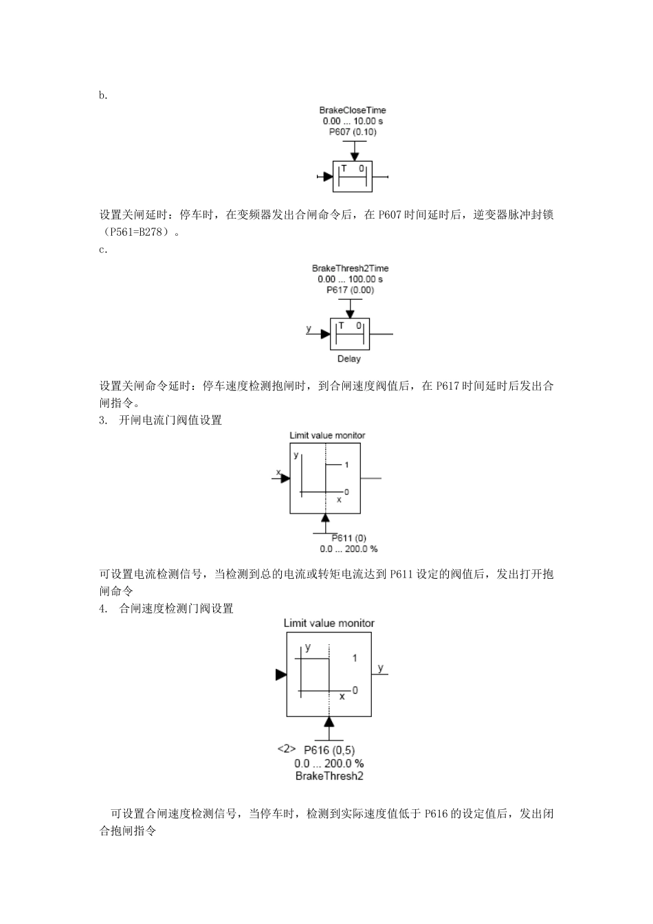 西门子变频器6SE70抱闸控制_第3页