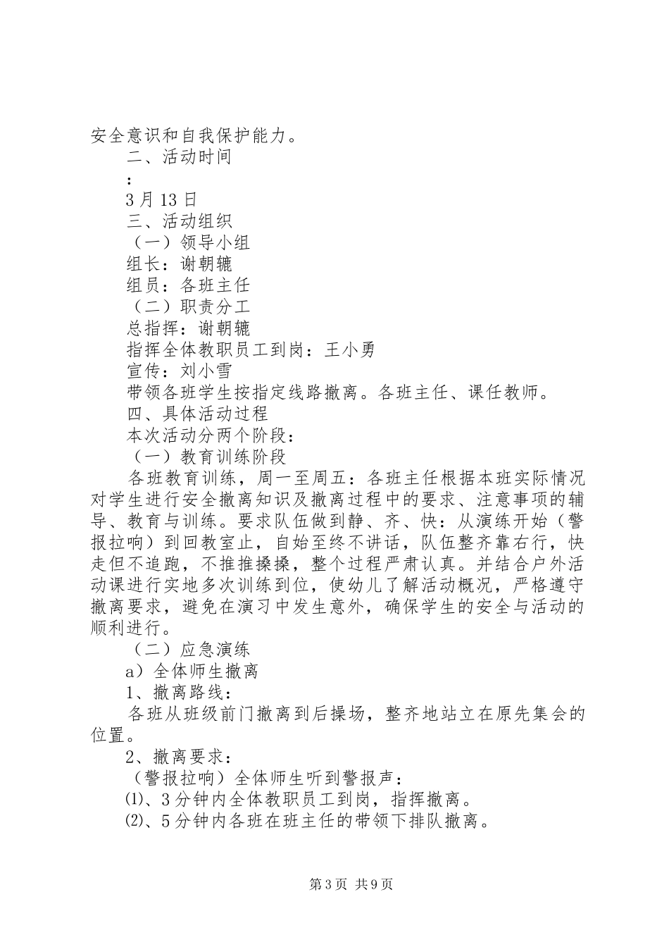 防火灾、防踩踏安全演练实施方案_第3页